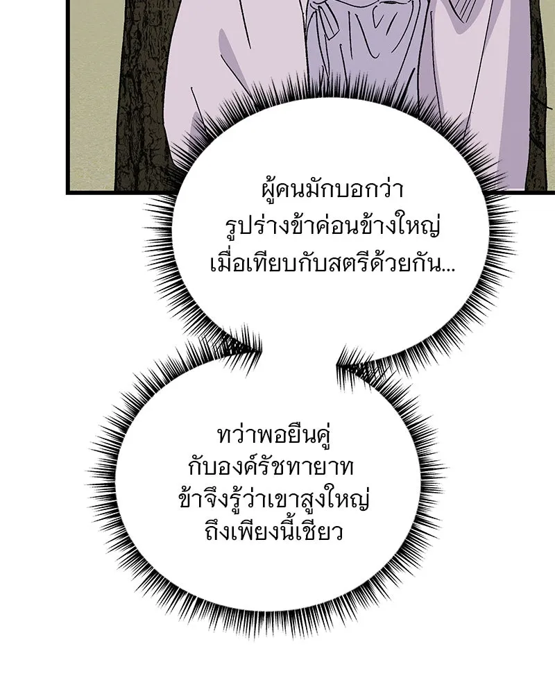 ข้าต้องไม่ใช่พระชายา ตอนที่ 54 รูปที่ 89