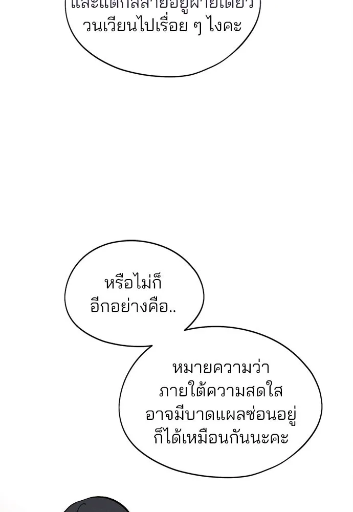สวยเองนักเลงพอ ตอนที่ 23 รูปที่ 82