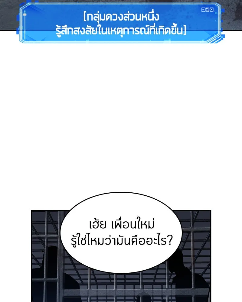Omniscient Reader อ่านชะตาวันสิ้นโลก ตอนที่ 15 โลกที่ไร้ราชา (3) รูปที่ 158