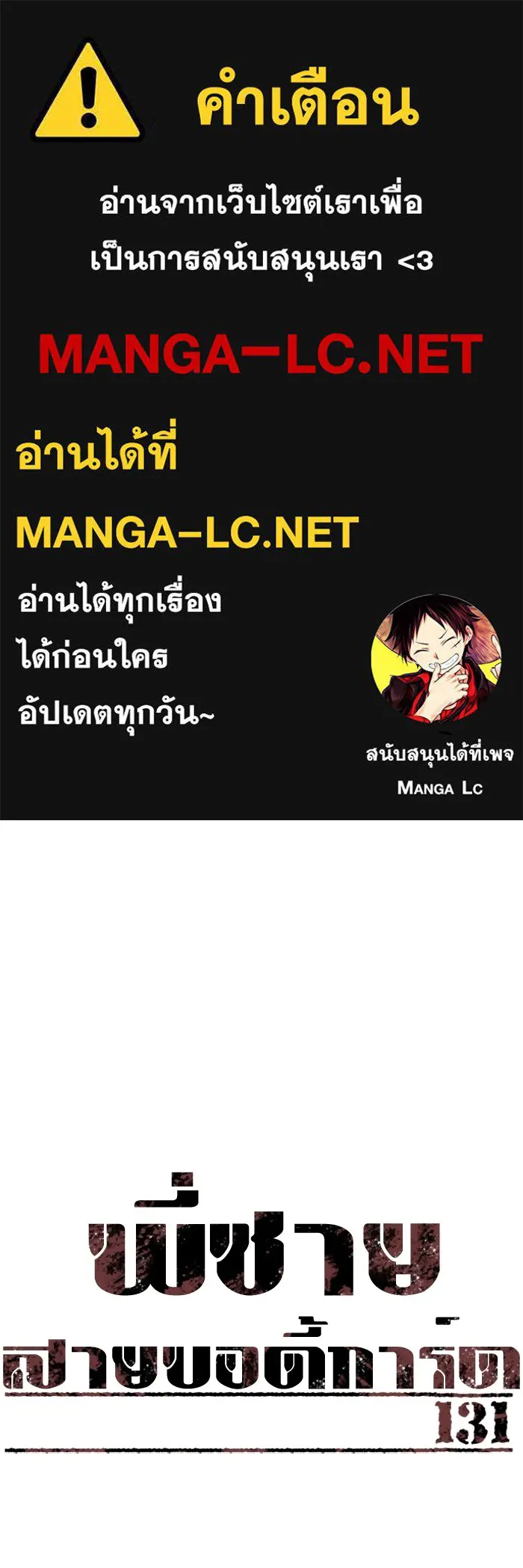 พี่ชายสายบอดี้การ์ด ตอนที่ 131 รูปที่ 1