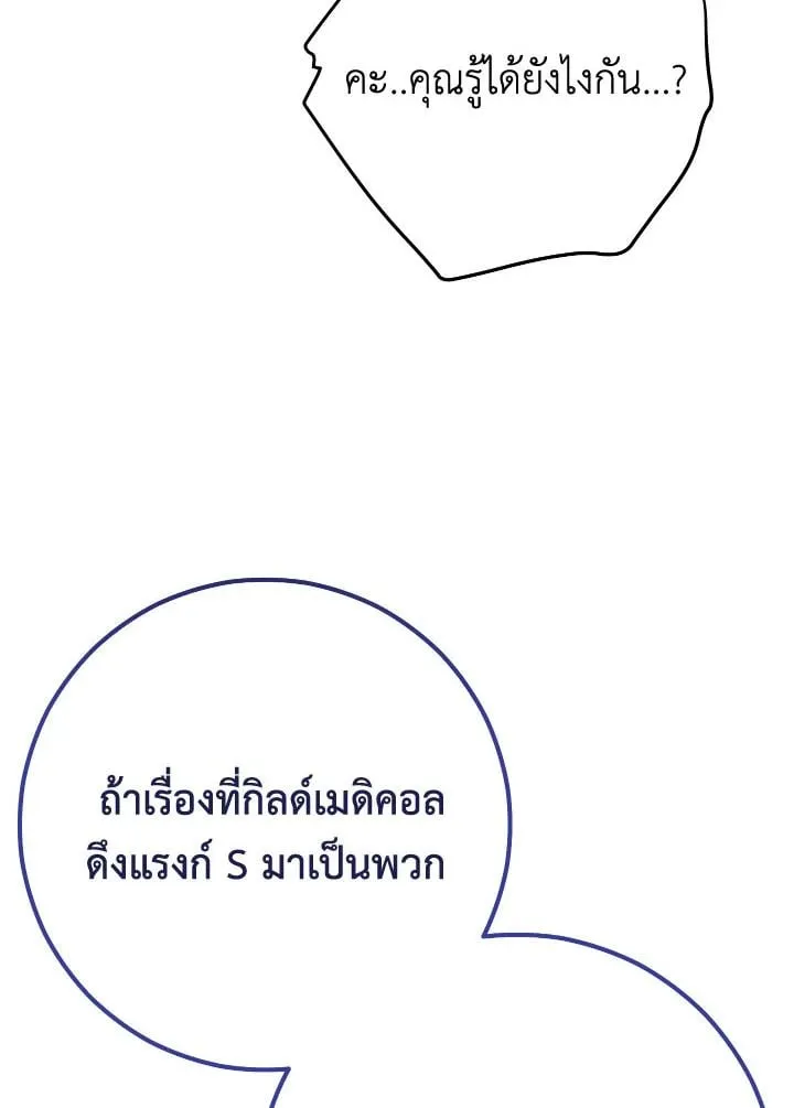 The Hero Returns ตอนที่ ตอนที่ 80 รูปที่ 31