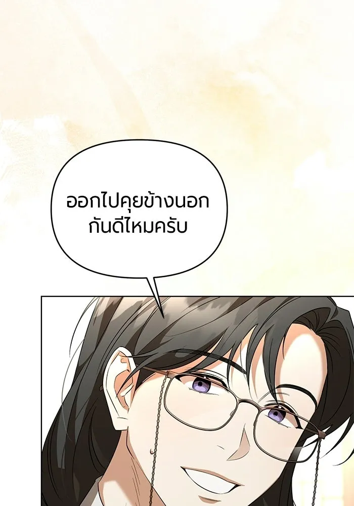 แด่ดยุกผู้สมบูรณ์แบบ ตอนที่ 7 รูปที่ 29