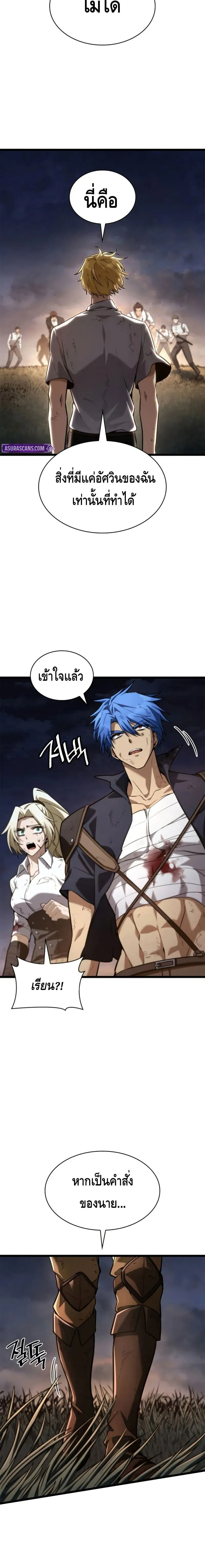 Infinite Mage จอมเวทไร_ข_ดจำก_ด ตอนที่ ตอนที่ 139 รูปที่ 12