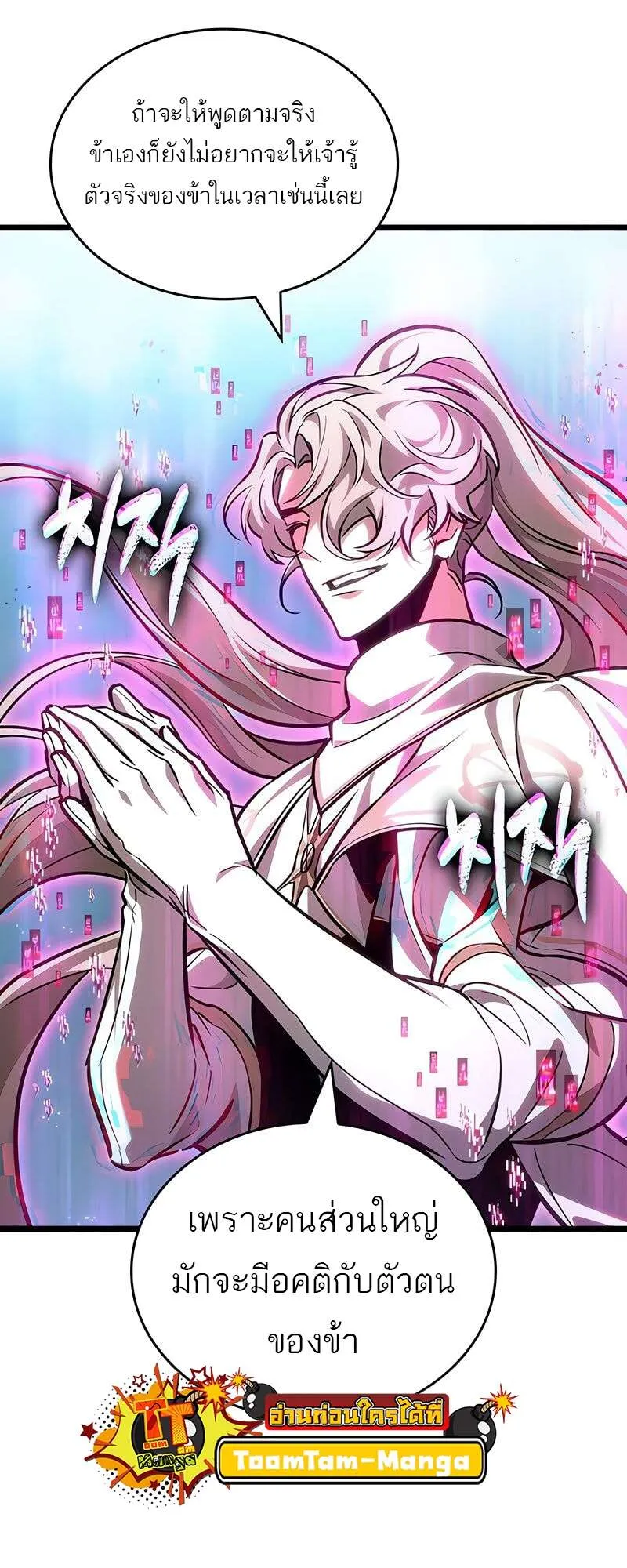 The World After the end โลกหล_งการล_มสลาย ตอนที่ ตอนที่ 174 รูปที่ 63