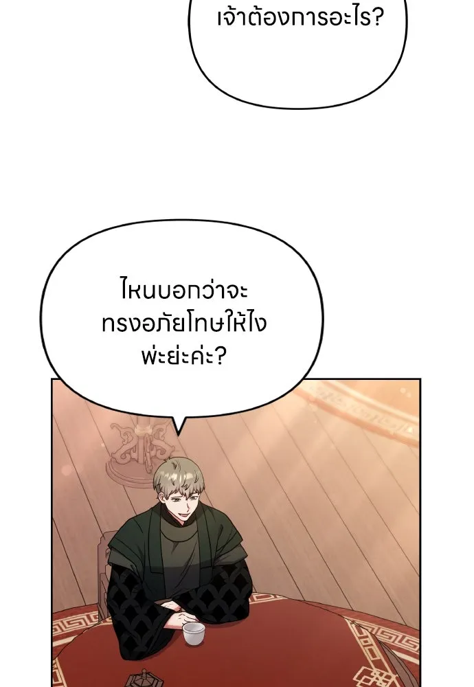 ข้าเนี่ยนะเป็นพระสนม ตอนที่ 88 เพื่อนผู้ไร้ความอดทน รูปที่ 107