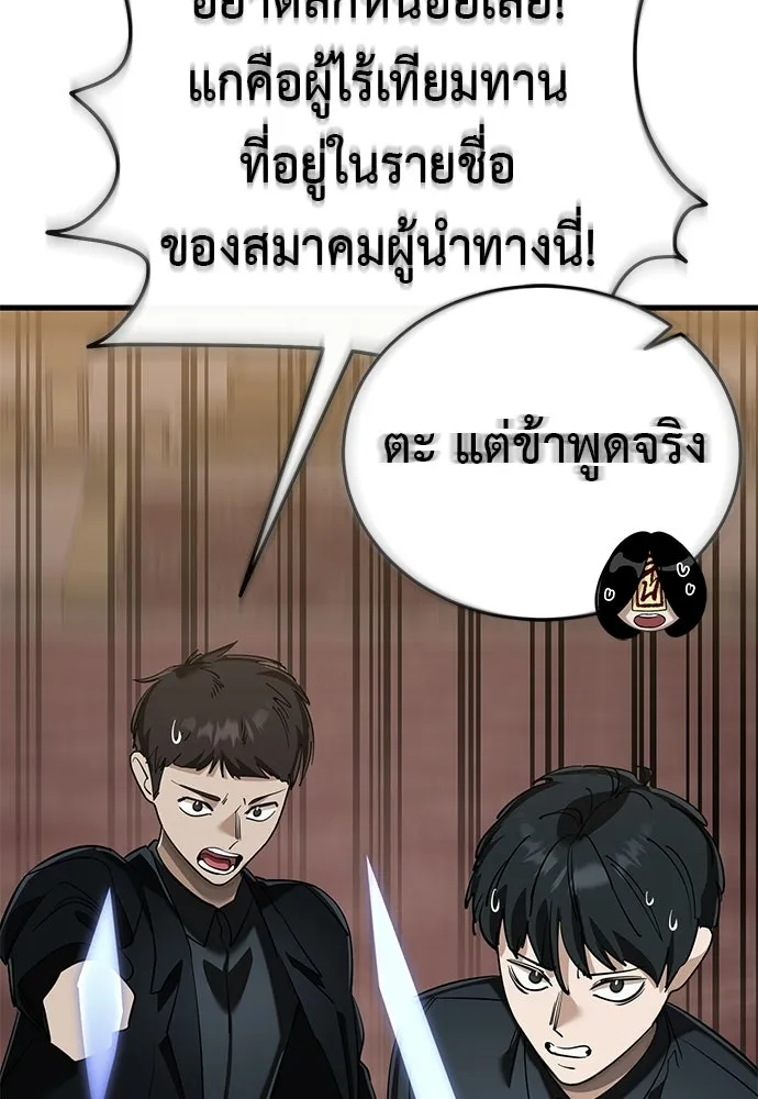 ยมราชลงทัณฑ์ ตอนที่ 144 รูปที่ 85