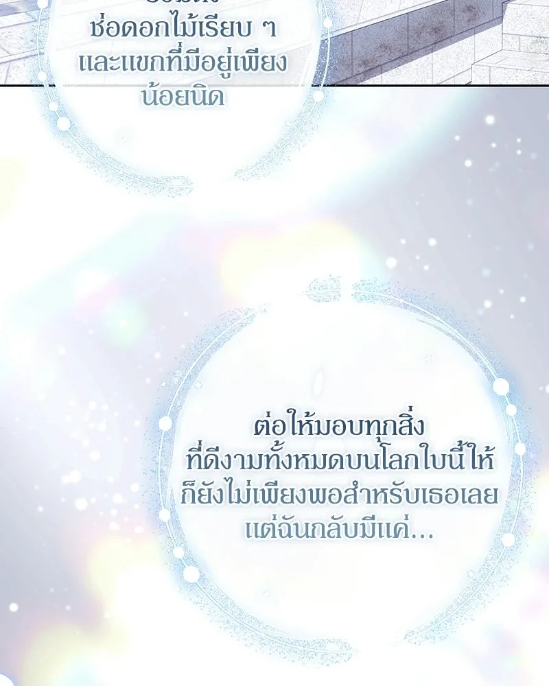 ดัชเชสเชลย ตอนที่ 62 รูปที่ 31