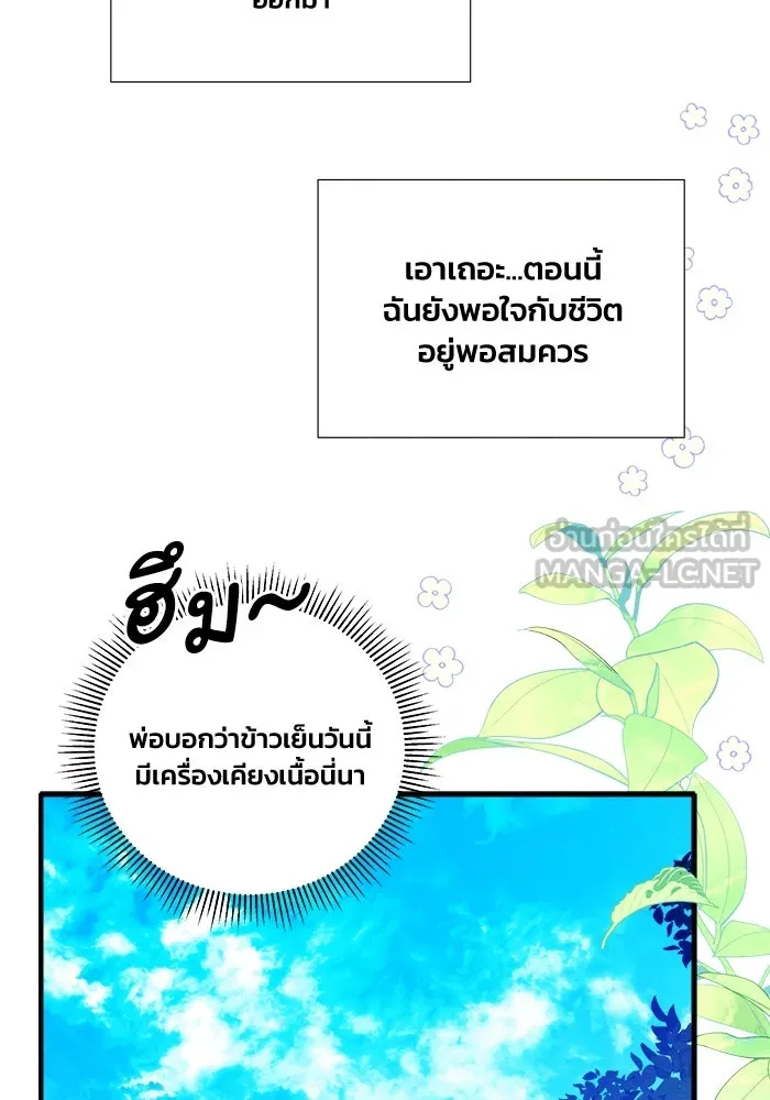 รักนะคะ ป๊ะป๋าทรราช ตอนที่ 1 รูปที่ 48