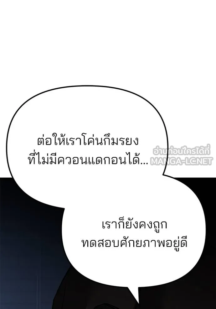 เลวฟากเลว ตอนที่ 118 รูปที่ 101
