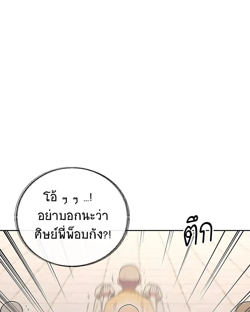 สุดยอดเทรนเนอร์แห่งยุทธภพ ตอนที่ 16 อ่านบรรยากาศไม่ออกรึไง รูปที่ 139