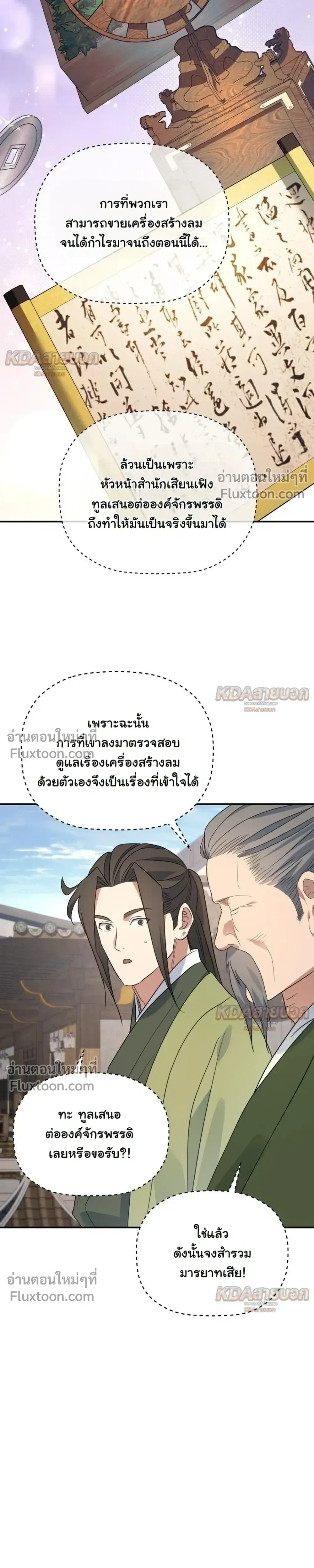 The Youngest Son of the Eunhae Sangdan บ_ตรชายคนส_ดท_องแห_งหอการค_าอ_นเฮ ตอนที่ ตอนที่ 60 รูปที่ 17