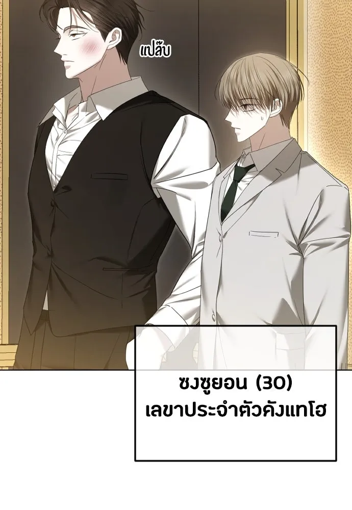 วิธีหนีตายจากนิยายโรคจิต ตอนที่ 65 รูปที่ 14