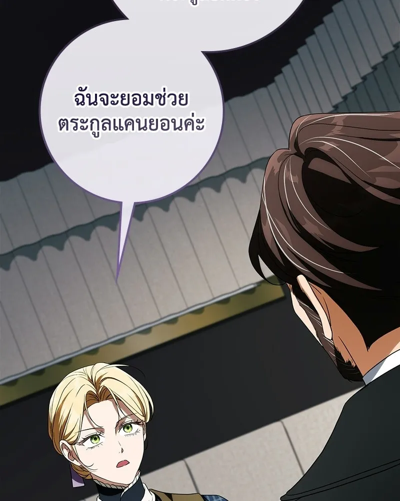 ดัชเชสเชลย ตอนที่ 53 รูปที่ 41