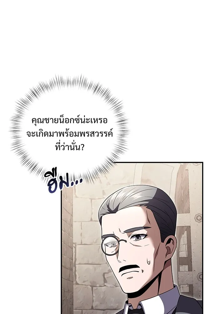 อัศวินดำล่าท้าเวลา ตอนที่ 6 รูปที่ 20