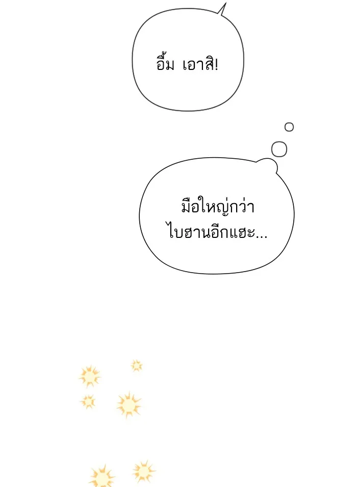 บุตรสาวของดยุกปีศาจ ตอนที่ 25 รูปที่ 20