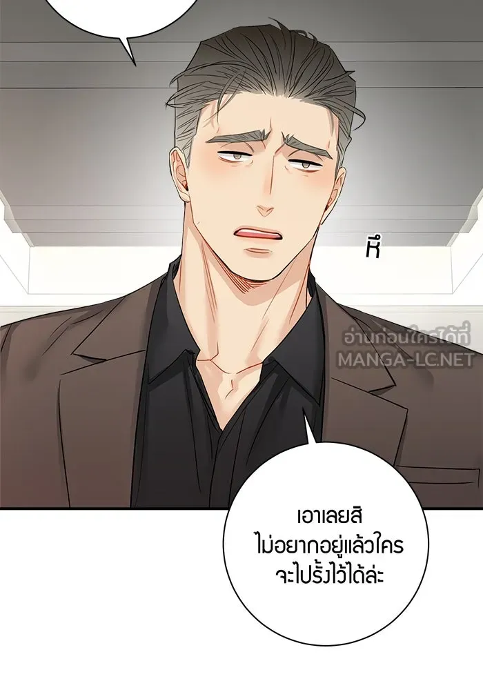 Good Gosh Daddy ตอนที่ 25 เจ้านาย รูปที่ 54