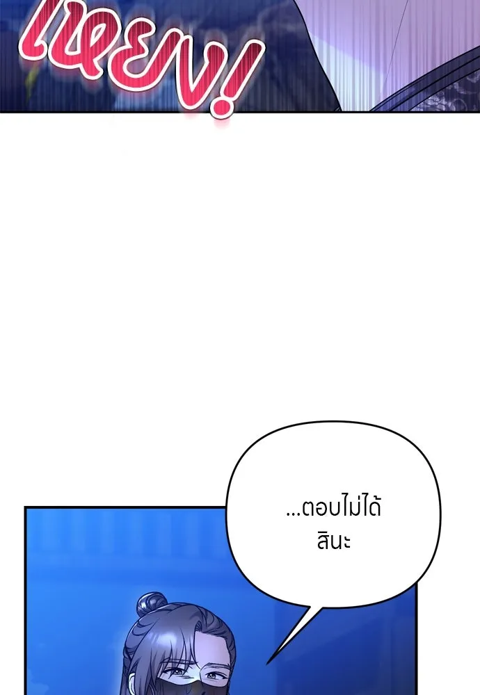 ข้าเนี่ยนะเป็นพระสนม ตอนที่ 63 เจ้าเองหรือที่จ้องจะชิงสิ่งนั้ รูปที่ 64