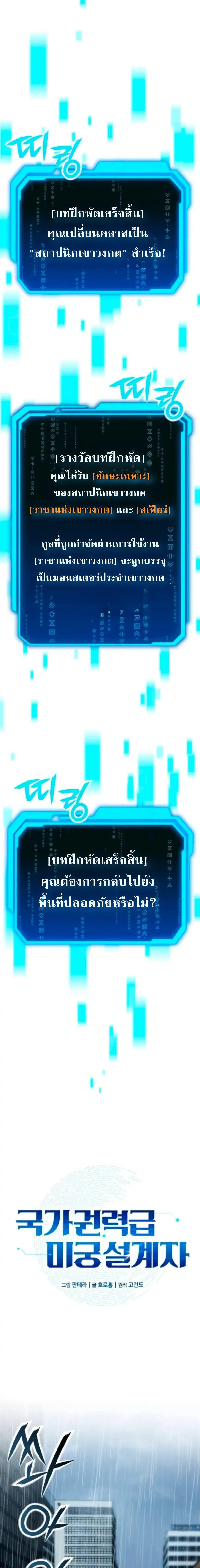 Nation-Class Dungeon Architect น_กออกแบบเขาวงกตระด_บชาต_ ตอนที่ ตอนที่ 2 รูปที่ 24