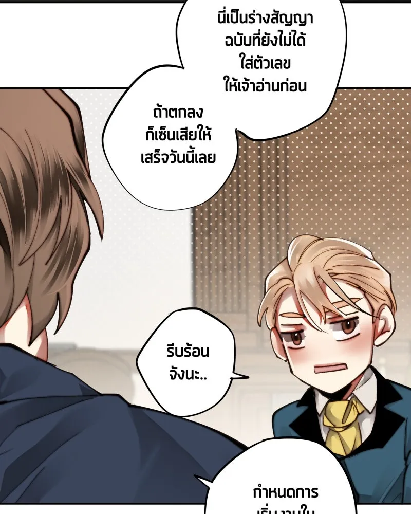 เทพมังกรคลั่งรัก ตอนที่ 30 ไม่ใช่ทั้งมิตรและศัตรู รูปที่ 52