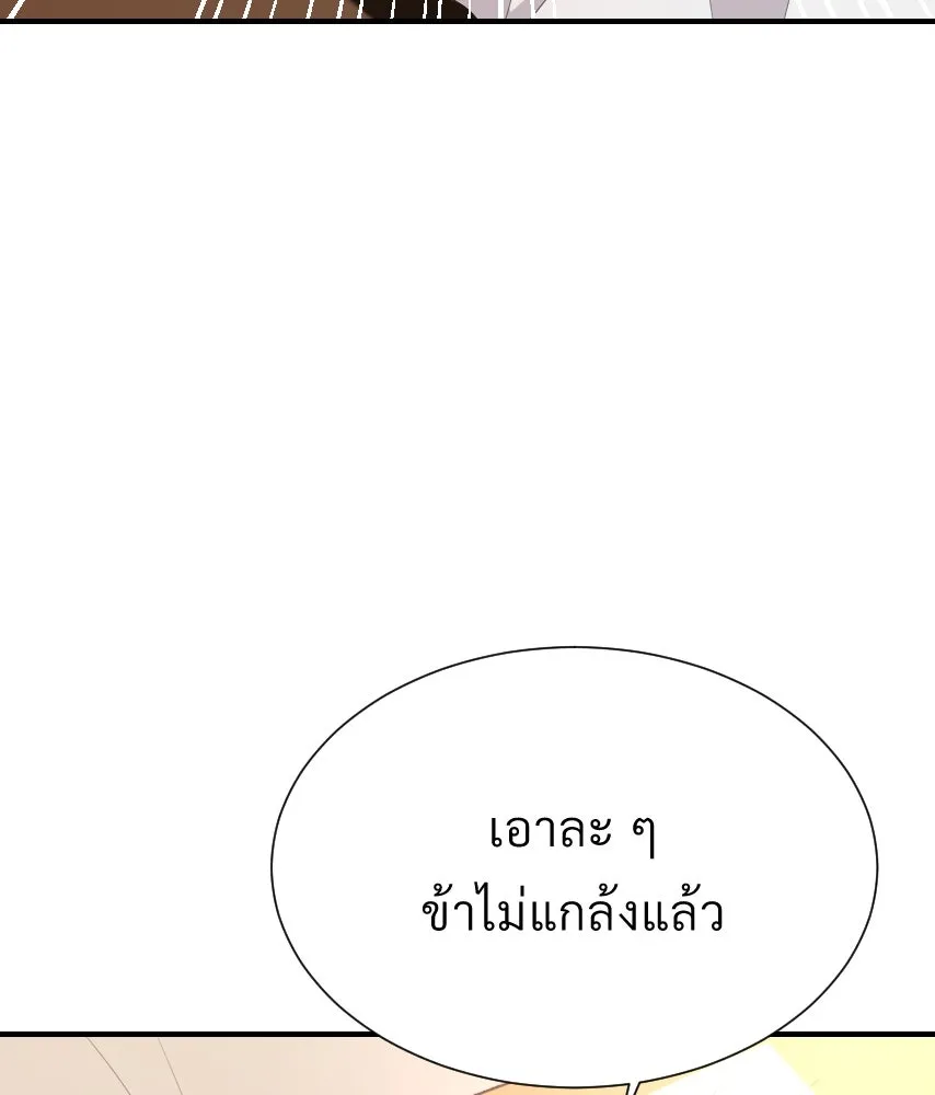 จันทร์เจ้า ตอนที่ ตอนที่ ๔๒  ขอมองให้ชัด ๆ รูปที่ 53