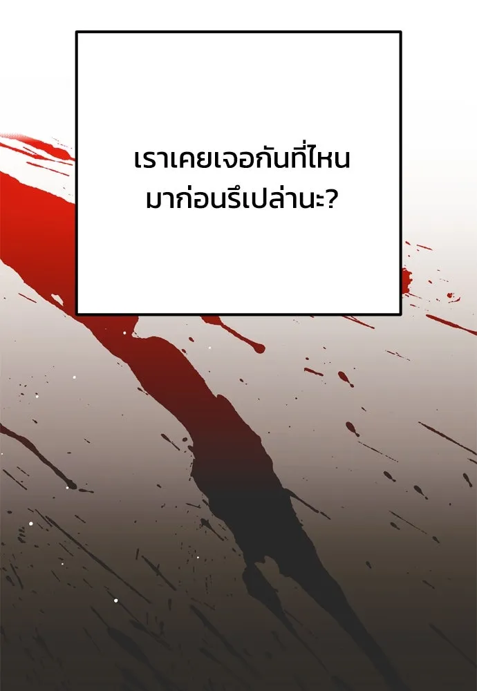 คมเขี้ยวชำระแค้น ตอนที่ 17 รูปที่ 58