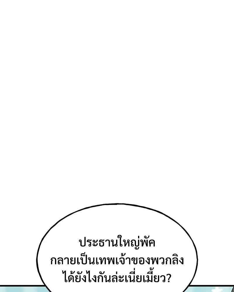 ปลูกผักพิชิตหอคอย ตอนที่ 128 รูปที่ 26