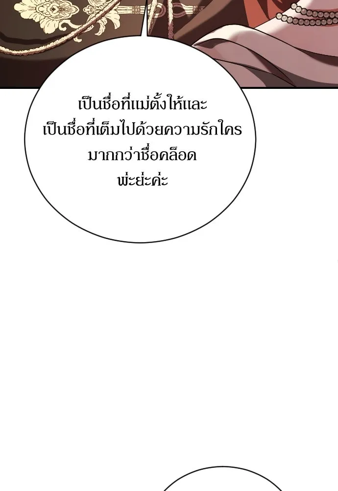 หมาป่าคู่เคียงบัลลังก์ ตอนที่ 5 รูปที่ 40