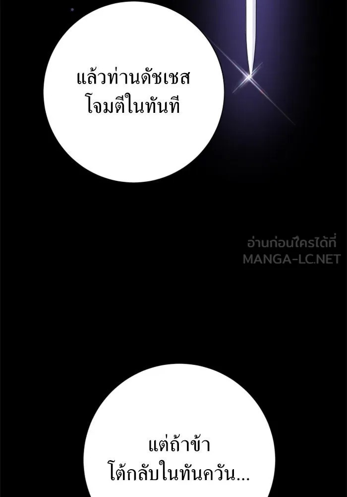 ชิงชีวิตพลิกลิขิตชะตา ตอนที่ 127. ชัยชนะในการประลอง รูปที่ 171