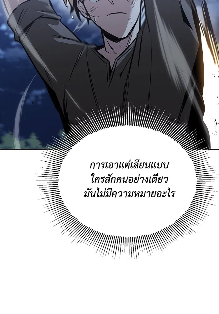 ชีวิตพลิกผันของลอร์ดผู้เกียจคร้าน ตอนที่ 58 อัจริยะที่ไม่รู้ตัว รูปที่ 76