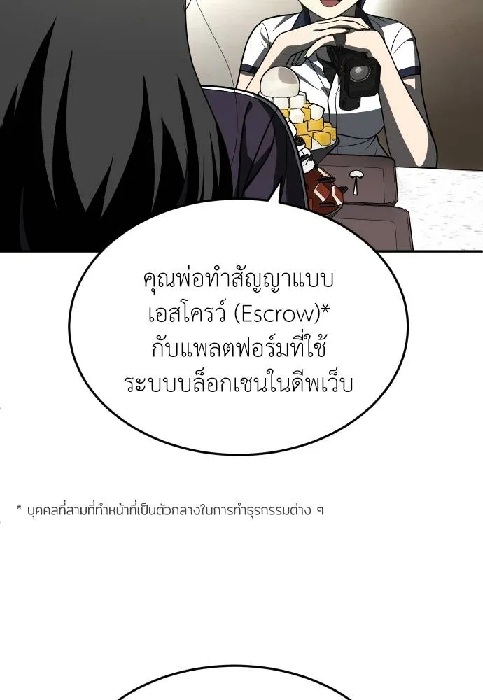 สนามเด็กล่า ตอนที่ 43 รูปที่ 118
