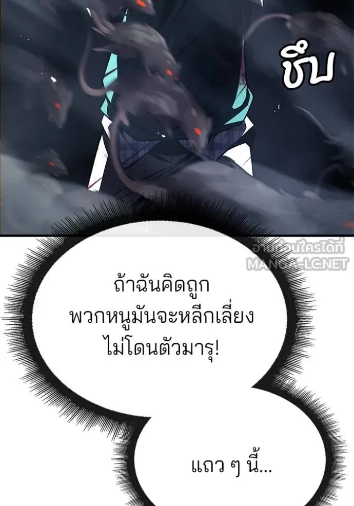 สนิมเชือดเลือดสาด ตอนที่ 55 รูปที่ 204