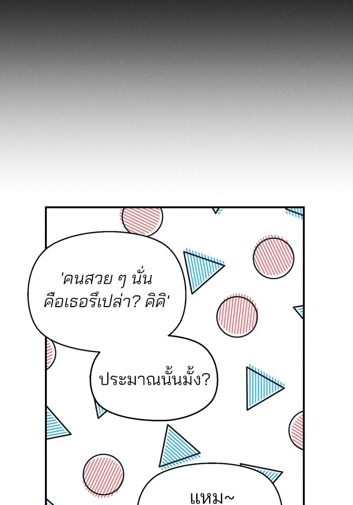 สวยเองนักเลงพอ ตอนที่ 6 รูปที่ 64