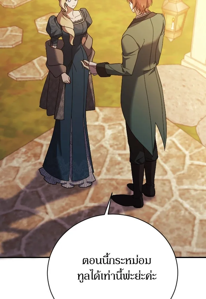 หมาป่าคู่เคียงบัลลังก์ ตอนที่ 27 รูปที่ 76