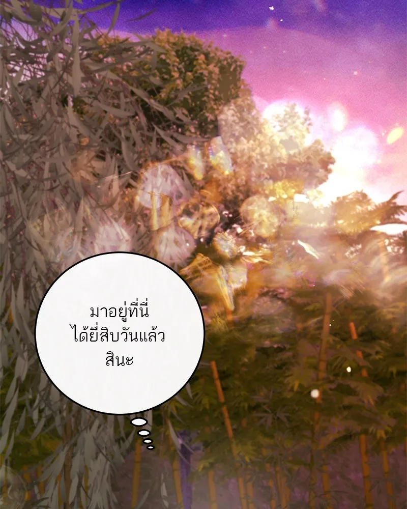 ตำนานเทพธิดาตกสวรรค์ ตอนที่ 135 รูปที่ 143