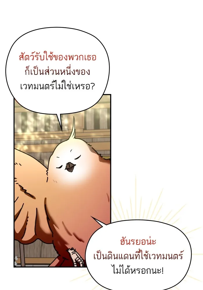 บุตรสาวของดยุกปีศาจ ตอนที่ 128 รูปที่ 28