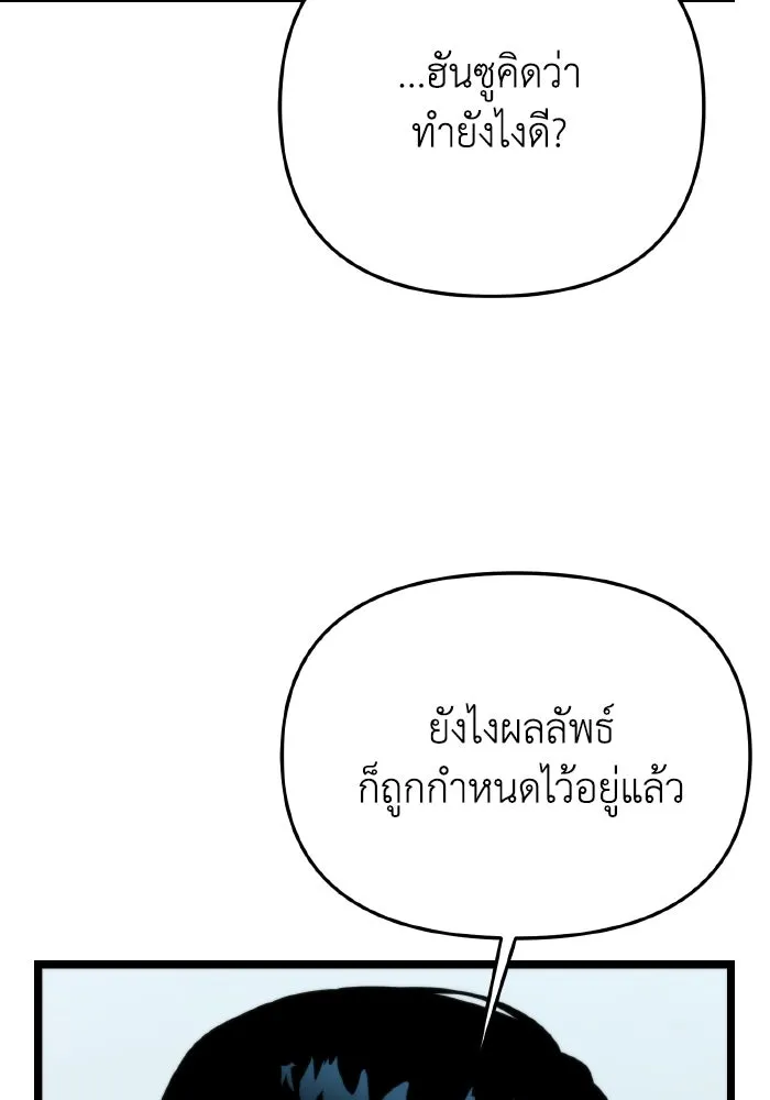 การแข่งขันของผู้เกิดใหม่ ตอนที่ 16 รูปที่ 142