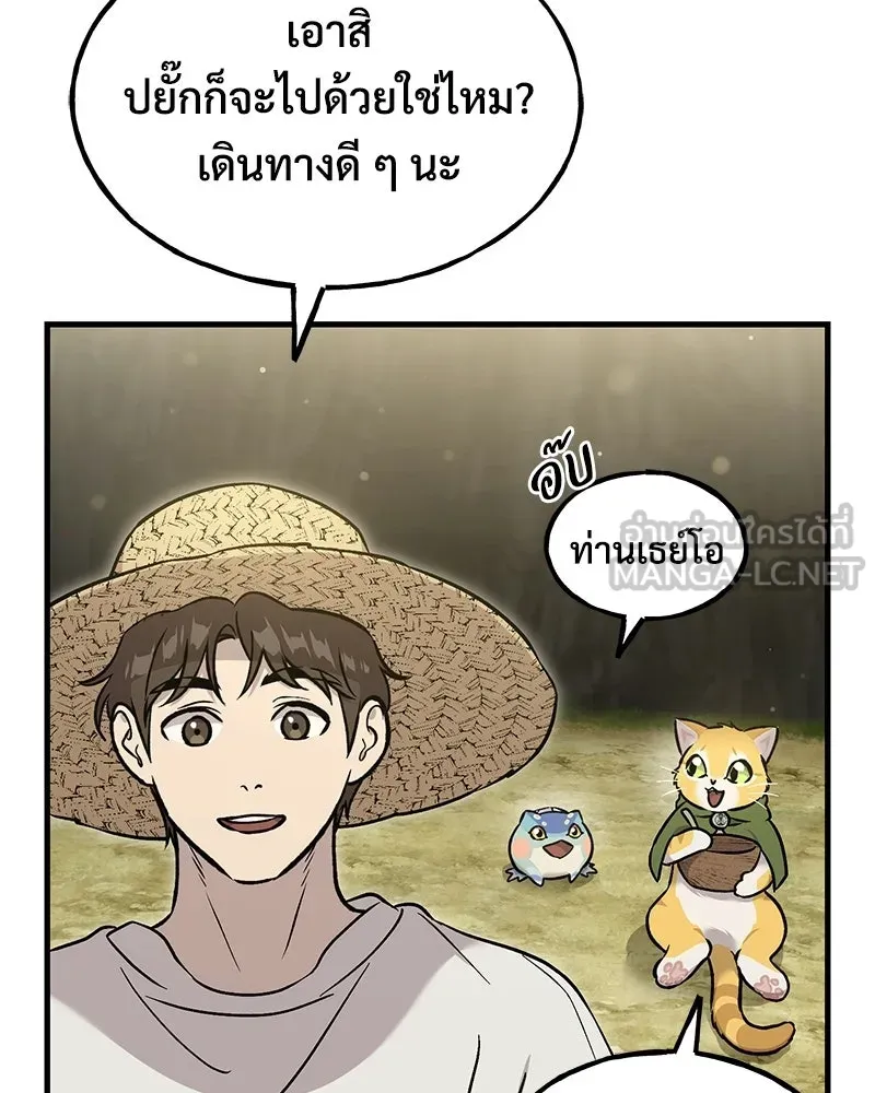 ปลูกผักพิชิตหอคอย ตอนที่ 105 รูปที่ 159