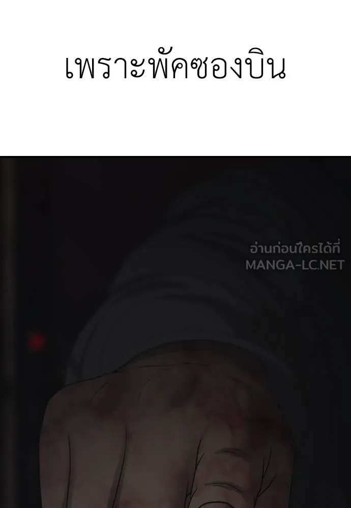 ผู้กล้าฝ่า ตอนที่ 25 รูปที่ 11