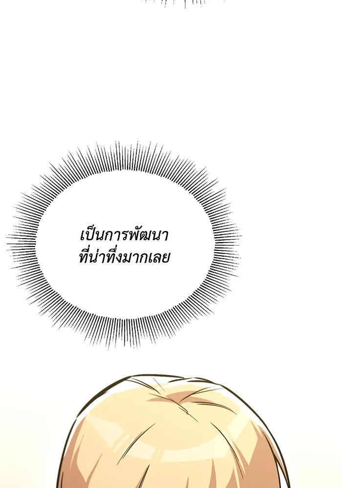 ชีวิตพลิกผันของลอร์ดผู้เกียจคร้าน ตอนที่ 90 บททดสอบของพระเจ้า รูปที่ 50