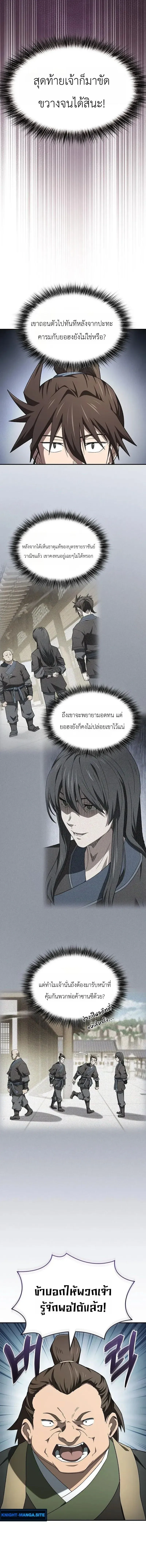 Pay-to-Win Martial God เทพสงครามเง_นสด ตอนที่ ตอนที่ 17 รูปที่ 2