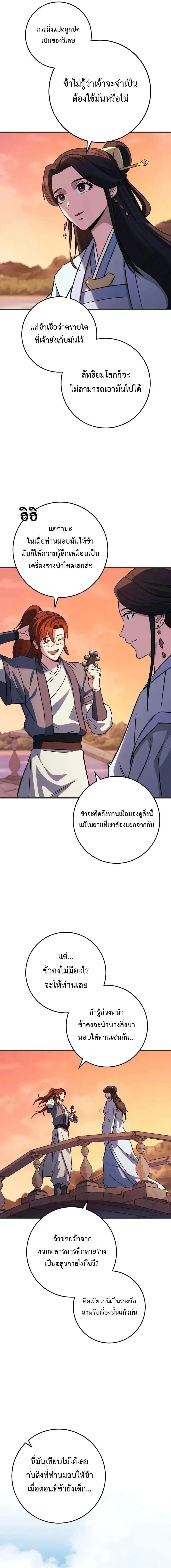 Heavenly Inquisition Sword ตอนที่ ตอนที่ 125 รูปที่ 5