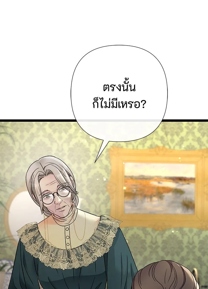 องค์ชายผู้อื้อฉาว ตอนที่ 80 รูปที่ 20