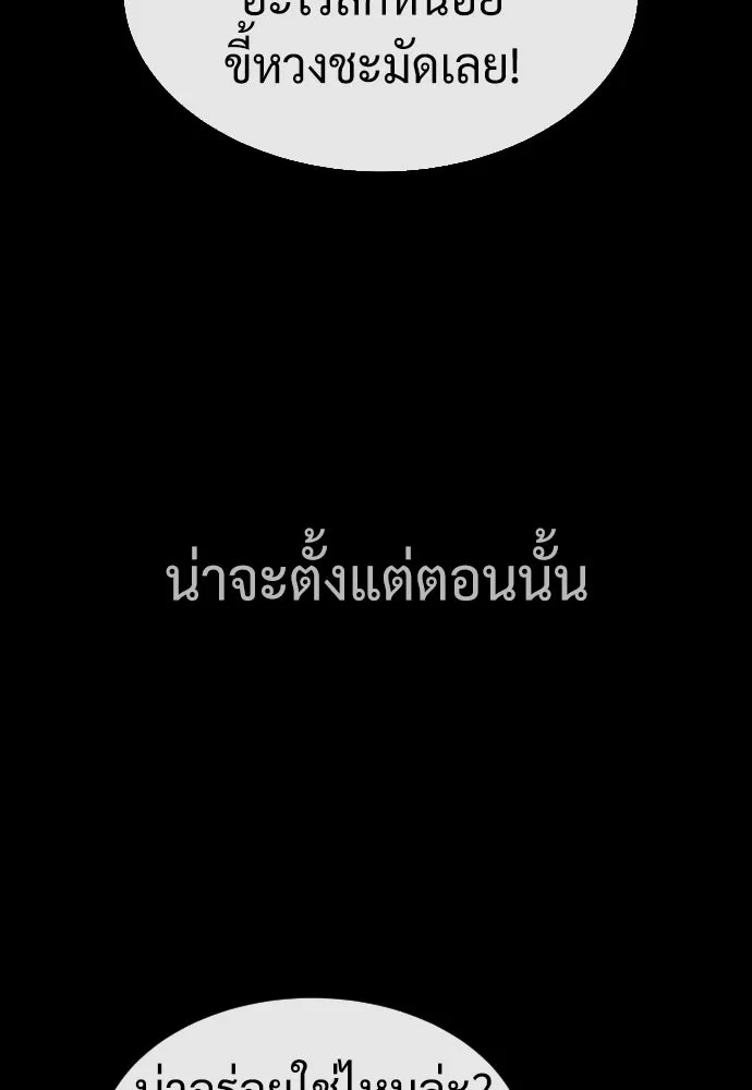 นักฆ่าย้อนวัย ตอนที่ 45 รูปที่ 142