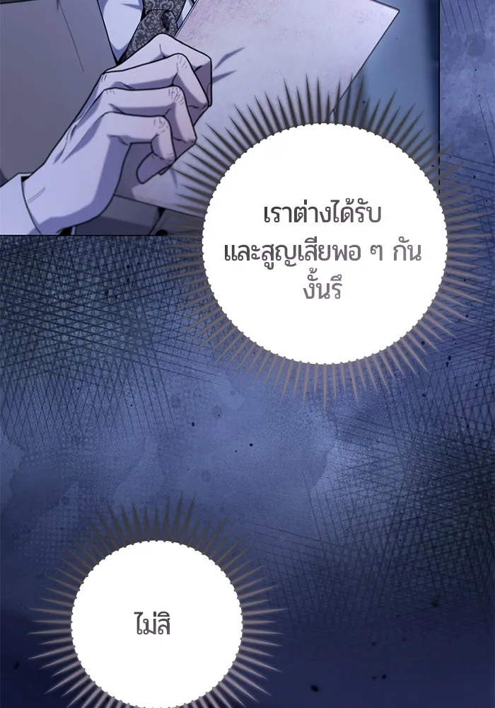 แด่ดยุกผู้สมบูรณ์แบบ ตอนที่ 30 รูปที่ 74