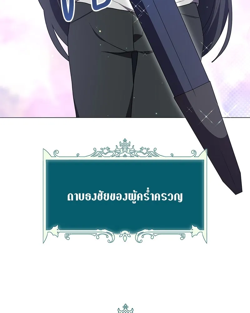 คนสวนโลกฮันเตอร์ ตอนที่ 28 รูปที่ 92