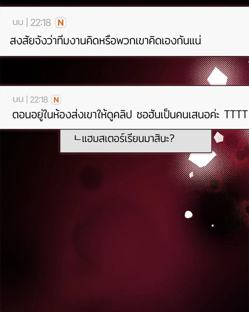 ย้อนเวลามาเป็นมักเน่ ตอนที่ 47 รูปที่ 106