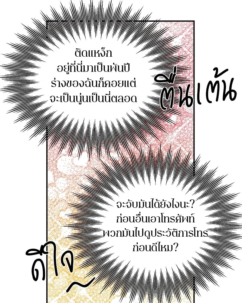 ตำนานเทพธิดาตกสวรรค์ ตอนที่ 22 รูปที่ 95