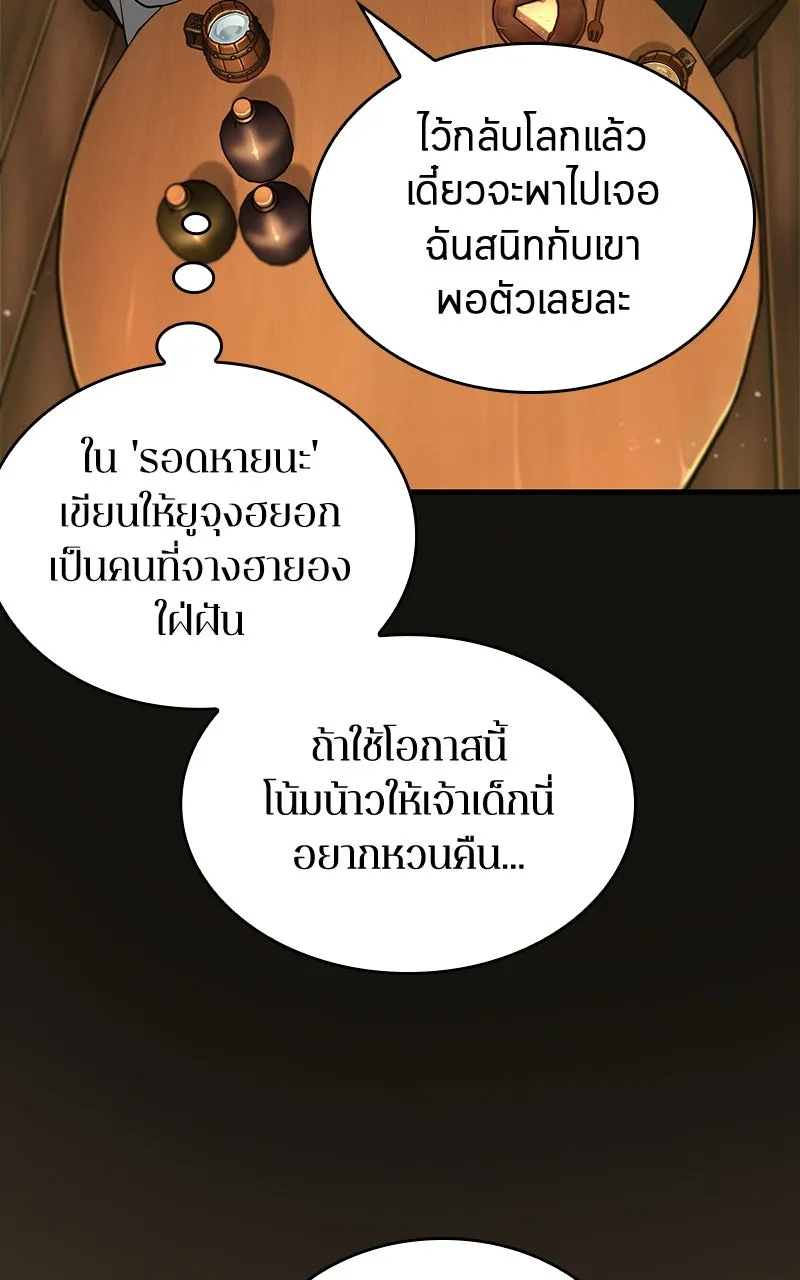 Omniscient Reader อ่านชะตาวันสิ้นโลก ตอนที่ 37 ภูมิทัศน์แดนปีศาจ (5) รูปที่ 47