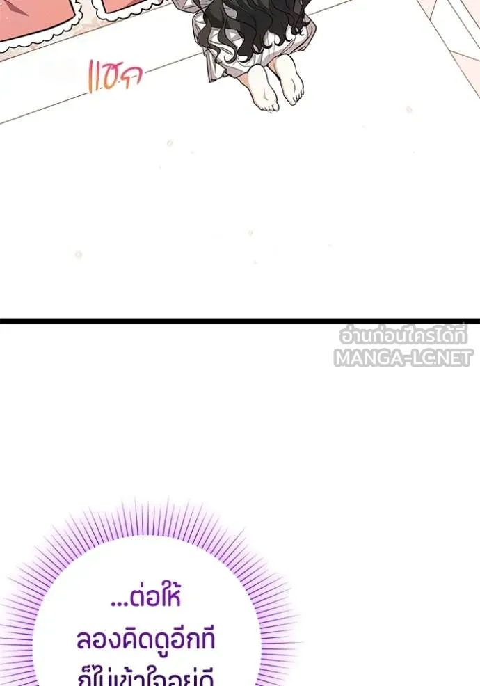ป๊ะป๋าขา หนูลาแล้ว ตอนที่ 24 รูปที่ 82