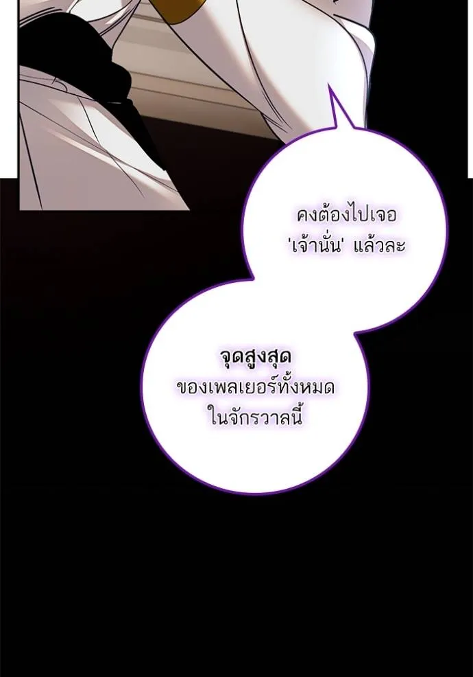 Return to Player ตอนที่ 169 รูปที่ 76